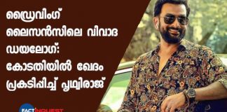 Prithviraj apologize for driving license dialogue