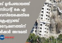 rime branch investigation against k a davasya on maradu flat case