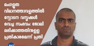 The accused said that revenge for not getting a job is the reason for planning bomb blast in mangalore airport