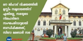 syro malabar church