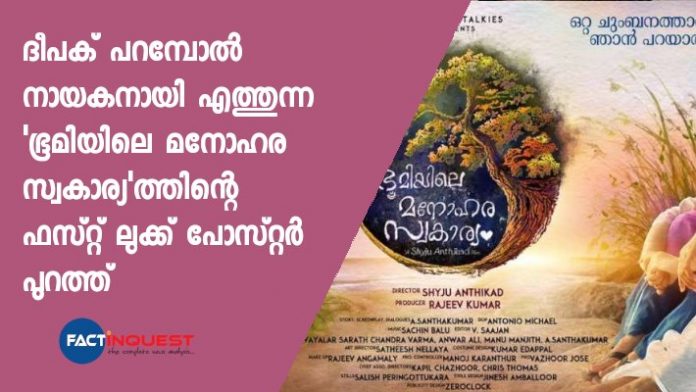 bhoomiyile manohara sokaryam