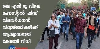 jnu fees hike