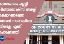 Court order about the kothamangalam church