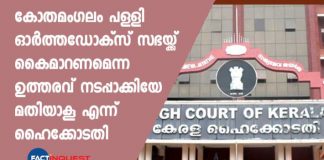Court order about the kothamangalam church