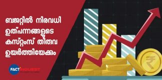 customs duty hike in budget
