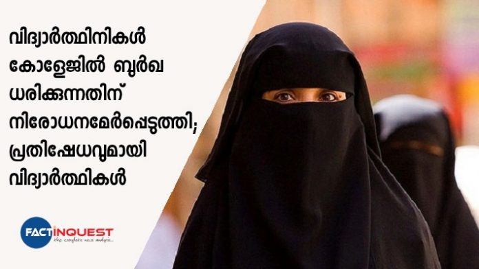 India Patna college bans burqa in campus imposes fine