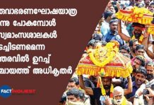sabarimala ghoshayathra