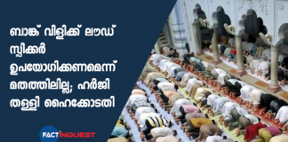 no religion prescribes the use of loudspeakers for worshipping says Allahabad high court