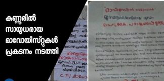 Armed Maoists march at Kannur