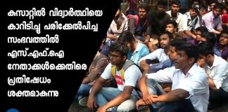 Protest against SFI leaders in CUSAT