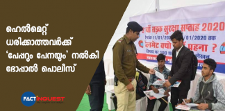 Bhopal police