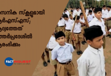 സൈനിക സ്കൂളുമായി ആര്എസ്എസ്; ആദ്യത്തേത് ഉത്തര്പ്രദേശില് ആരംഭിക്കും