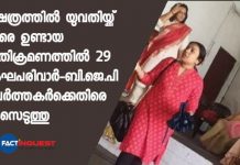 case has been registered against 29 bjp members for allegedly assaulting a woman