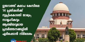 14 Gujarat riots convicts get bail