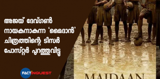 maiden movie teaser poster released