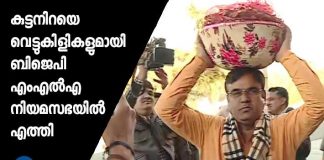 The BJP MLA came to the legislative assembly with locusts