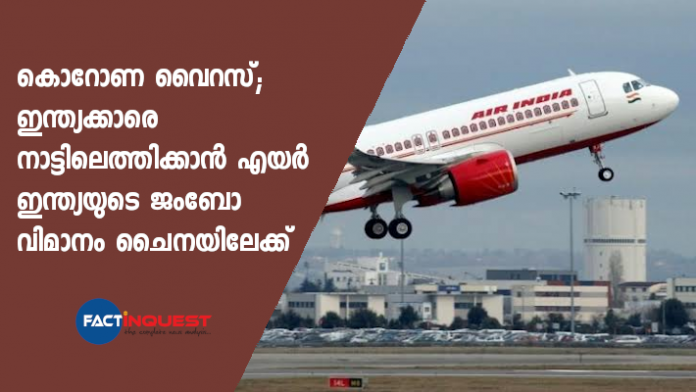 air India special flight to evacuate Indian citizens from China Wuhan