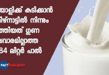 low-quality milk
