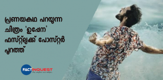 uppena movie first look poster released