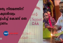 പൗരത്വ നിയമത്തിന് ഐക്യദാര്ഢ്യം പ്രഖ്യാപിച്ച് കൊണ്ട് ഒരു കല്യാണം CAA supporting marriage