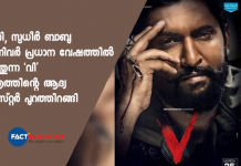 V movie the first poster released