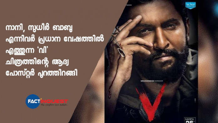 V movie the first poster released