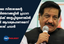 Prithviraj Chavan
