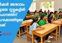 no religious education in school without govt. Approval order by Kerala high court