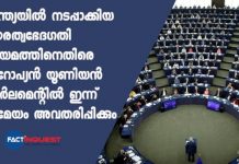 The EU Parliament will pass a resolution against the Citizenship Amendment Act