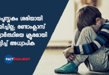 A teacher who brutally assaulted a second class student