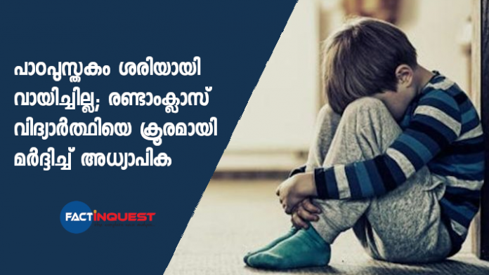 A teacher who brutally assaulted a second class student