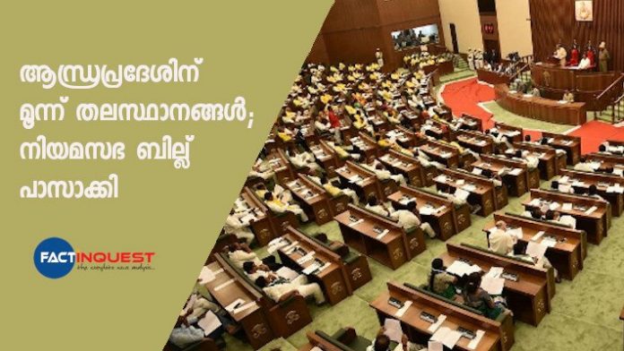 three capitals for Andhra pradesh