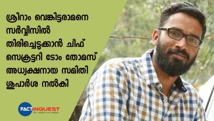 Recommendation to return Sriram Venkataraman to service Recommendation to return Sriram Venkataraman to service