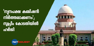financial aid to minorities questioned by the central government in the supreme court 