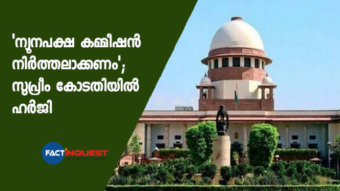 financial aid to minorities questioned by the central government in the supreme court 