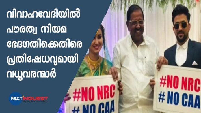 bride and groom protest against CAA in Kerala