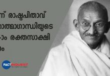 72nd death anniversary of Mahatma Gandhi