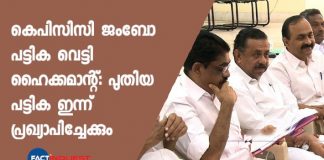 KPCC may announce new executive committe list today