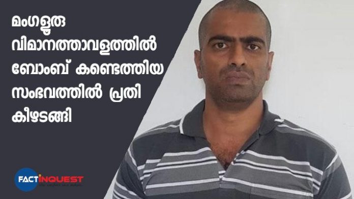 Mangalore airport bombshell case accused surrendered