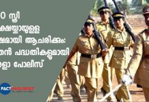 Kerala police latest project for women's safety