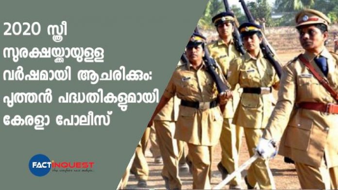 Kerala police latest project for women's safety
