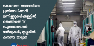 17 isolation wards ready fight for coronavirus in Kerala