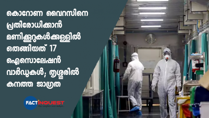 17 isolation wards ready fight for coronavirus in Kerala