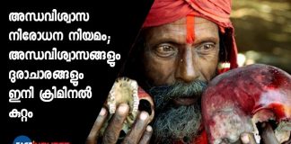 Anti-superstition act comes into force in Karnataka