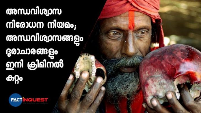 Anti-superstition act comes into force in Karnataka Anti-superstition act comes into force in Karnataka