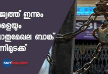 ഇന്നും നാളെയും ബാങ്ക് പണിമുടക്ക് bank strike for two days