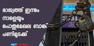 bank strike for two days