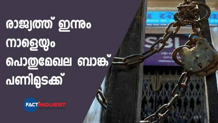 bank strike for two days