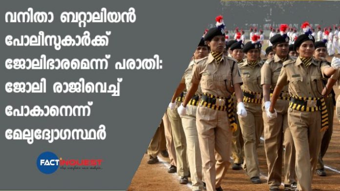 Women battalion cops complaints about work load