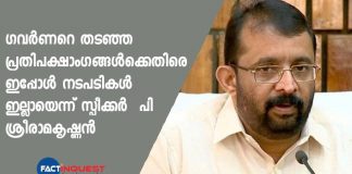 speaker says no action will be taken against opposition mla's who blocked governor in kerala assembly 